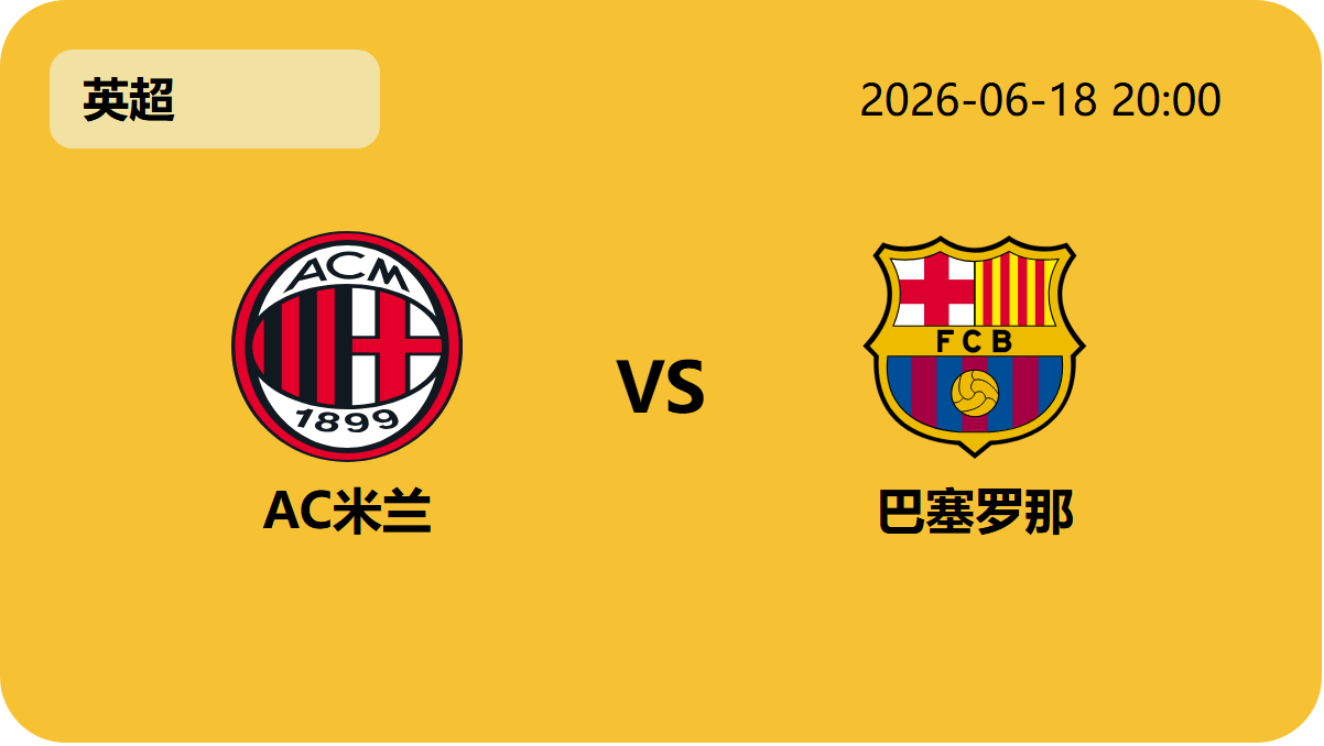 今日足球比分轮播图4