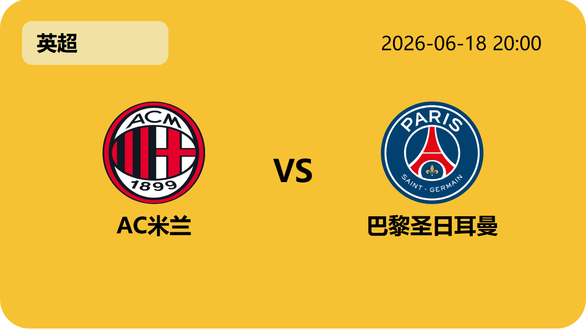 今日足球比分轮播图6