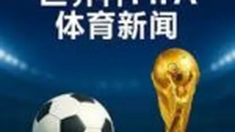 亚马尔回击范德法特质疑：裤摆虽高，四强征途我们继续！